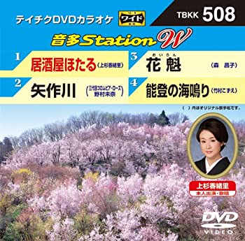 【中古】テイチクDVDカラオケ 音多Station W