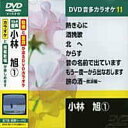 【中古】(非常に良い)小林旭 (カラオケDVD/模範歌唱)