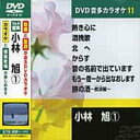 【中古】小林旭 (カラオケDVD/模範歌唱)【メーカー名】キープ株式会社【メーカー型番】【ブランド名】【商品説明】小林旭 (カラオケDVD/模範歌唱)当店では初期不良に限り、商品到着から7日間は返品をお受けいたします。イメージと違う、必要でなくなった等、お客様都合のキャンセル・返品は一切お受けしておりません。中古品の場合、基本的に説明書・外箱・ドライバーインストール用のCD-ROMはついておりません。商品名に「限定」「保証」等の記載がある場合でも特典や保証・ダウンロードコードは付いておりません。写真は代表画像であり実際にお届けする商品の状態とは異なる場合があります。掲載と付属品が異なる場合は受注前に内容確認メールをお送りします。中古品の場合は中古の特性上、キズ・汚れがある場合があります。レンタル落ち商品は収納BOXや特典類など一切の付属品はありません他モール併売のため、万が一お品切れの場合はご連絡致します。ご注文からお届けまで1．ご注文　 ご注文は24時間受け付けております2．注文確認 　ご注文後、注文確認メールを送信します3．在庫確認　　　　 多モールでも併売の為、在庫切れの場合はご連絡させて頂きます。　 ※中古品は受注後に、再メンテナンス、梱包しますのでお届けまで4〜10営業日程度とお考え下さい。4．入金確認 前払い決済をご選択の場合、ご入金確認後に商品確保・配送手配を致します。5．出荷 配送準備が整い次第、出荷致します。配送業者、追跡番号等の詳細をメール送信致します。6．到着　 出荷後、1〜3日後に商品が到着します。 ※離島、北海道、九州、沖縄は遅れる場合がございます。予めご了承下さい。