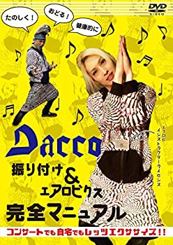【中古】(非常に良い)振り付け&エアロビクス完全マニュアルDVD