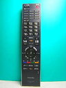 【中古】東芝 デジタルテレビリモコン CT-90311