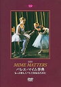 初期不良の場合は7日以内にご連絡いただいた場合のみ対応いたします。【中古】(非常に良い)バレエ・マイム事典 もっと楽しくバレエを見るために【メーカー名】新書館【メーカー型番】【ブランド名】DANCE VIDEO【商品説明】バレエ・マイム事典 もっと楽しくバレエを見るために当店では初期不良に限り、商品到着から7日間は返品をお受けいたします。 イメージと違う、必要でなくなった等、お客様都合のキャンセル・返品は一切お受けしておりません。 中古品の場合、基本的に説明書・外箱・ドライバーインストール用のCD-ROMはついておりません。 商品名に「限定」「保証」等の記載がある場合でも特典や保証・ダウンロードコードは付いておりません。 写真は代表画像であり実際にお届けする商品の状態とは異なる場合があります。 掲載と付属品が異なる場合は受注前に内容確認メールをお送りします。 中古品の場合は中古の特性上、キズ・汚れがある場合があります。 レンタル落ち商品は収納BOXや特典類など一切の付属品はありません 他モール併売のため、万が一お品切れの場合はご連絡致します。 ご注文からお届けまで 1．ご注文　 ご注文は24時間受け付けております 2．注文確認 　ご注文後、注文確認メールを送信します 3．在庫確認　　　 　 多モールでも併売の為、在庫切れの場合はご連絡させて頂きます。 　 ※中古品は受注後に、再メンテナンス、梱包しますのでお届けまで4〜10営業日程度とお考え下さい。 4．入金確認 前払い決済をご選択の場合、ご入金確認後に商品確保・配送手配を致します。 5．出荷 配送準備が整い次第、出荷致します。配送業者、追跡番号等の詳細をメール送信致します。 6．到着　 出荷後、1〜3日後に商品が到着します。 ※離島、北海道、九州、沖縄は遅れる場合がございます。予めご了承下さい。