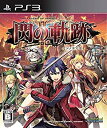 【中古】英雄伝説 閃の軌跡II (通常版) - PS3(3)
