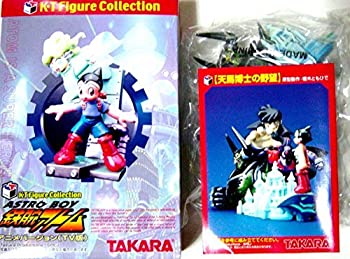 【中古】KTフィギュアコレクション 鉄腕アトム アニメバージョン (TV版) 天馬博士の野望 単品