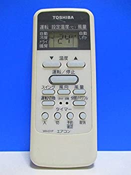 【中古】(非常に良い)東芝 エアコンリモコン WH-D1P【メーカー名】東芝【メーカー型番】WH-D1P【ブランド名】東芝(TOSHIBA)【商品説明】東芝 エアコンリモコン WH-D1P当店では初期不良に限り、商品到着から7日間は返品をお受けいたします。イメージと違う、必要でなくなった等、お客様都合のキャンセル・返品は一切お受けしておりません。中古品の場合、基本的に説明書・外箱・ドライバーインストール用のCD-ROMはついておりません。商品名に「限定」「保証」等の記載がある場合でも特典や保証・ダウンロードコードは付いておりません。写真は代表画像であり実際にお届けする商品の状態とは異なる場合があります。掲載と付属品が異なる場合は受注前に内容確認メールをお送りします。中古品の場合は中古の特性上、キズ・汚れがある場合があります。レンタル落ち商品は収納BOXや特典類など一切の付属品はありません他モール併売のため、万が一お品切れの場合はご連絡致します。ご注文からお届けまで1．ご注文　 ご注文は24時間受け付けております2．注文確認 　ご注文後、注文確認メールを送信します3．在庫確認　　　　 多モールでも併売の為、在庫切れの場合はご連絡させて頂きます。　 ※中古品は受注後に、再メンテナンス、梱包しますのでお届けまで4〜10営業日程度とお考え下さい。4．入金確認 前払い決済をご選択の場合、ご入金確認後に商品確保・配送手配を致します。5．出荷 配送準備が整い次第、出荷致します。配送業者、追跡番号等の詳細をメール送信致します。6．到着　 出荷後、1〜3日後に商品が到着します。 ※離島、北海道、九州、沖縄は遅れる場合がございます。予めご了承下さい。