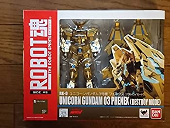 【中古】ROBOT魂 -ロボット魂-〈SIDE MS〉 ユニコーンガンダム3号機 フェネクス （デストロイモード） （ガンダムフロント東京限定）