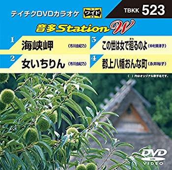 【中古】海峡岬／女いちりん／この世は女で廻るのよ／郡上八幡おんな町 [DVD]