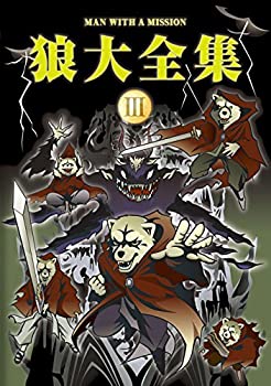 【中古】狼大全集III(初回生産限定盤) [DVD]