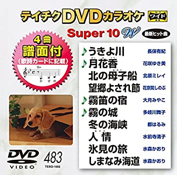 【中古】テイチクDVDカラオケ スーパー10W(483)