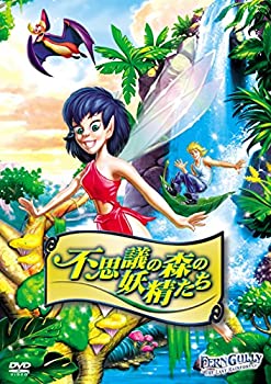 【中古】不思議の森の妖精たち [DVD]
