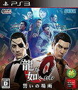 【中古】(非常に良い)龍が如く0 誓いの場所 - PS3(3)