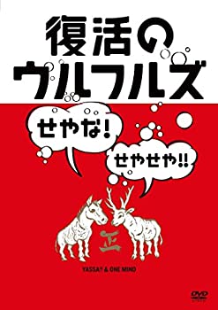 【中古】復活のウルフルズ~せやな!せやせや!!~ヤッサ!!&ONE MIND [DVD]