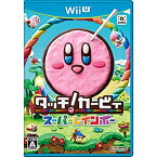 【中古】タッチ! カービィ スーパーレインボー - Wii U
