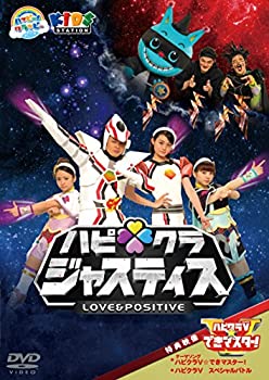 【中古】(非常に良い)ハッピー!クラッピー ハピクラジャスティス [DVD]
