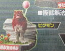 【中古】(非常に良い)ウルトラ怪獣名鑑 怪獣無法地帯 ピグモン