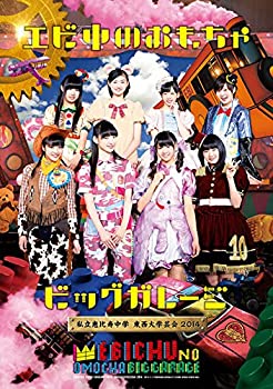 【中古】私立恵比寿中学 東西大学芸会2014「エビ中のおもちゃビッグガレージ」 [DVD]【メーカー名】DefSTAR RECORDS(SME)(D)【メーカー型番】【ブランド名】Def Star Records【商品説明】私立恵比寿中学 東西大学芸会2014「エビ中のおもちゃビッグガレージ」 [DVD]当店では初期不良に限り、商品到着から7日間は返品をお受けいたします。イメージと違う、必要でなくなった等、お客様都合のキャンセル・返品は一切お受けしておりません。中古品の場合、基本的に説明書・外箱・ドライバーインストール用のCD-ROMはついておりません。商品名に「限定」「保証」等の記載がある場合でも特典や保証・ダウンロードコードは付いておりません。写真は代表画像であり実際にお届けする商品の状態とは異なる場合があります。掲載と付属品が異なる場合は受注前に内容確認メールをお送りします。中古品の場合は中古の特性上、キズ・汚れがある場合があります。レンタル落ち商品は収納BOXや特典類など一切の付属品はありません他モール併売のため、万が一お品切れの場合はご連絡致します。ご注文からお届けまで1．ご注文　 ご注文は24時間受け付けております2．注文確認 　ご注文後、注文確認メールを送信します3．在庫確認　　　　 多モールでも併売の為、在庫切れの場合はご連絡させて頂きます。　 ※中古品は受注後に、再メンテナンス、梱包しますのでお届けまで4〜10営業日程度とお考え下さい。4．入金確認 前払い決済をご選択の場合、ご入金確認後に商品確保・配送手配を致します。5．出荷 配送準備が整い次第、出荷致します。配送業者、追跡番号等の詳細をメール送信致します。6．到着　 出荷後、1〜3日後に商品が到着します。 ※離島、北海道、九州、沖縄は遅れる場合がございます。予めご了承下さい。