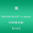 【中古】ARASHI BLAST in Hawaii(初回限定盤) DVD