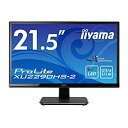 【中古】iiyama モニター ディスプレイ XU2290HS-B2 (21.5インチ／フルHD／AH-IPS／HDMID-subDVI-D)