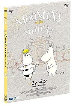 【中古】(非常に良い)劇場版ムーミン 南の海で楽しいバカンス[通常版] [DVD]
