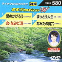 【中古】(未使用・未開封品)テイチクDVDカラオケ 音多Station W