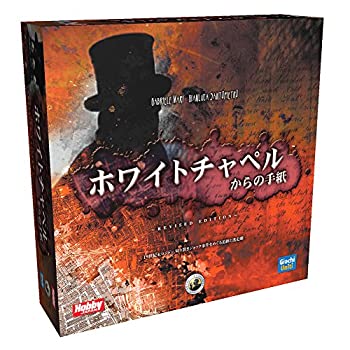 【中古】ホワイトチャペルからの手紙 日本語版