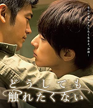【中古】(非常に良い)どうしても触れたくない [Blu-ray]