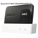 【中古】UQコミュニケーションズ Speed Wi-Fi NEXT WX02 クレードル NAD32PUU