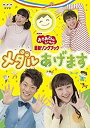 【中古】「おかあさんといっしょ」最新ソングブック メダルあげます [DVD]