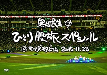 【中古】(非常に良い)奥田民生ひとり股旅スペシャル@マツダスタジアム [DVD]