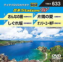 【中古】テイチクDVDカラオケ 音多Station W