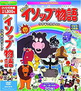 【中古】(未使用・未開封品)まんが イソップ物語 ウサギとカメ ほか DVD10枚組 20話収録 ACC-073