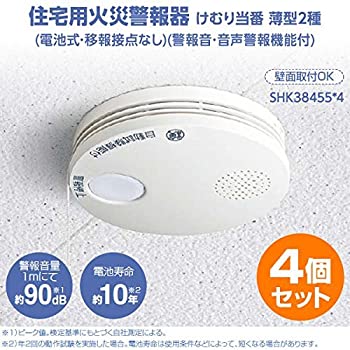 【中古】パナソニック(Panasonic) 住宅用火災警報器 けむり当番 薄型2種 お得な4個セット(電池式・移報接点なし)(警報音・音声警報機能付) SHK38455*4 ク