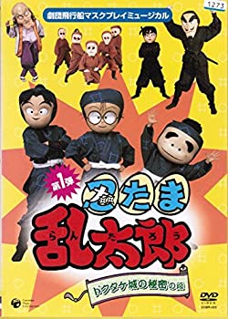 【中古】劇団飛行船マスクプレイミュージカル 忍たま乱太郎　ドクタケ城の秘密の段 [レンタル落ち]