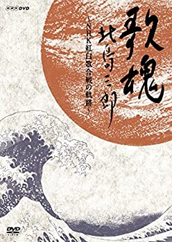 【中古】(非常に良い)NHK DVD 歌魂 北島三郎~NHK紅白歌合戦の軌跡~