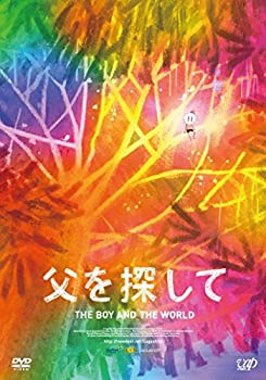 【中古】(未使用・未開封品)父を探して [DVD]