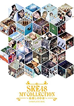 【中古】(未使用品)SKE48 MV COLLECTION ~箱推しの中身~ COMPLETE BOX [DVD]