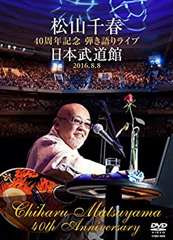 乐天商城 - 【中古】(未使用品)松山千春 40周年記念弾き語りライブ 日本武道館 2016.8.8 [DVD]