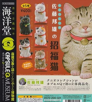 【中古】カプセルQミュージアム 佐藤邦雄の招福猫 全5種セット ガチャガチャ