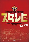 【中古】(未使用品)STARDUST　REVUE　35th　Anniversary　Tour　「スタ☆レビ」 [DVD]