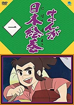 【中古】まんが日本絵巻 一 [DVD]