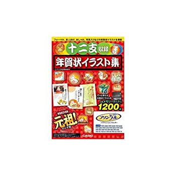 【中古】(未使用品)カシオ ハガキプリンター フォトプリンター プリン写ル専用 十二支収録年賀状イラスト集 NEI-Z12の商品画像