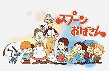 【中古】(非常に良い)スプーンおばさん デジタルリマスター版 スペシャルプライス版 DVD 下巻 ＜期間限定＞【想い出のアニメライブラリー 第4集】