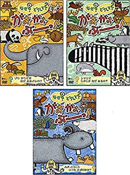 Rakuten - 【中古】(非常に良い)なぜ?どうして?がおがおぶーっ! [レンタル落ち] 全3巻セット [マーケットプレイスDVDセット]