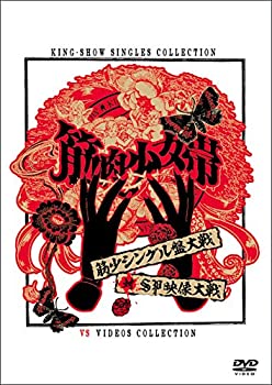 樂天商城 - 【中古】筋少シングル盤大戦対SP映像大戦[DVD]