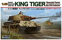 【中古】童友社 1／35 ドイツ軍 重戦車 キングタイガー ヘンシェル砲塔 計画仕様 プラモデル