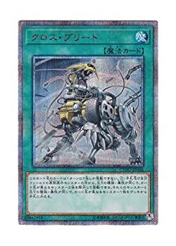 【中古】(非常に良い)遊戯王 日本語版 CYHO-JP066 Cross Breed クロス・ブリード (20thシークレットレア)