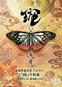 【中古】(未使用品)浅葱 全国単独公演 二◯十八「斑」千秋楽 ~2018.3.24 新宿BLAZE~(DVD)