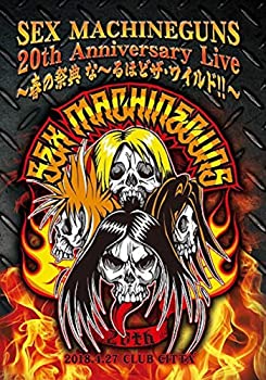 【中古】(非常に良い)SEX MACHINEGUNS 20th Anniversary Live~春の祭典 な~るほどザ・ワイルド?~ 2018／4／27 CLUB CITTA [DVD]