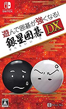 【中古】(未使用・未開封品)遊んで囲碁が強くなる! 銀星囲碁DX - Switch