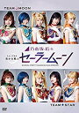 【中古】乃木坂46版 ミュージカル 美少女戦士セーラームーン(通常盤)(特典なし) [DVD]【メーカー名】SMM itaku(DVD)(SNDDP)【メーカー型番】【ブランド名】【商品説明】乃木坂46版 ミュージカル 美少女戦士セーラームーン(通常盤)(特典なし) [DVD]当店では初期不良に限り、商品到着から7日間は返品をお受けいたします。イメージと違う、必要でなくなった等、お客様都合のキャンセル・返品は一切お受けしておりません。中古品の場合、基本的に説明書・外箱・ドライバーインストール用のCD-ROMはついておりません。商品名に「限定」「保証」等の記載がある場合でも特典や保証・ダウンロードコードは付いておりません。写真は代表画像であり実際にお届けする商品の状態とは異なる場合があります。掲載と付属品が異なる場合は受注前に内容確認メールをお送りします。中古品の場合は中古の特性上、キズ・汚れがある場合があります。レンタル落ち商品は収納BOXや特典類など一切の付属品はありません他モール併売のため、万が一お品切れの場合はご連絡致します。ご注文からお届けまで1．ご注文　 ご注文は24時間受け付けております2．注文確認 　ご注文後、注文確認メールを送信します3．在庫確認　　　　 多モールでも併売の為、在庫切れの場合はご連絡させて頂きます。　 ※中古品は受注後に、再メンテナンス、梱包しますのでお届けまで4〜10営業日程度とお考え下さい。4．入金確認 前払い決済をご選択の場合、ご入金確認後に商品確保・配送手配を致します。5．出荷 配送準備が整い次第、出荷致します。配送業者、追跡番号等の詳細をメール送信致します。6．到着　 出荷後、1〜3日後に商品が到着します。 ※離島、北海道、九州、沖縄は遅れる場合がございます。予めご了承下さい。